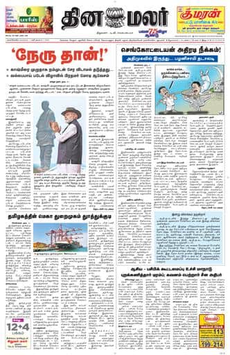 Dinamalar iPaper - Nagercoil