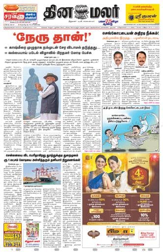 Dinamalar iPaper - Tirunelveli