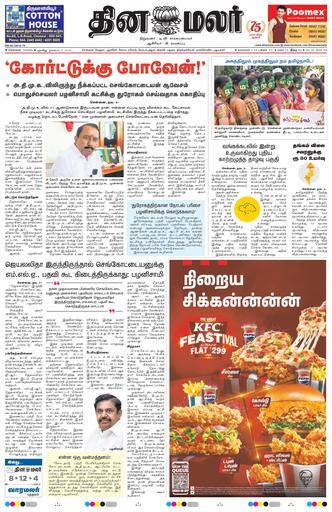 Dinamalar iPaper
