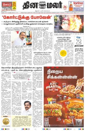 Dinamalar iPaper - Madurai