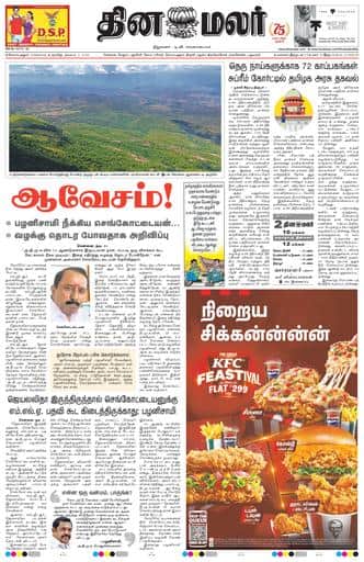 Dinamalar iPaper - Coimbatore