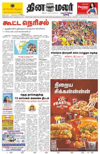 Dinamalar iPaper - Tirunelveli