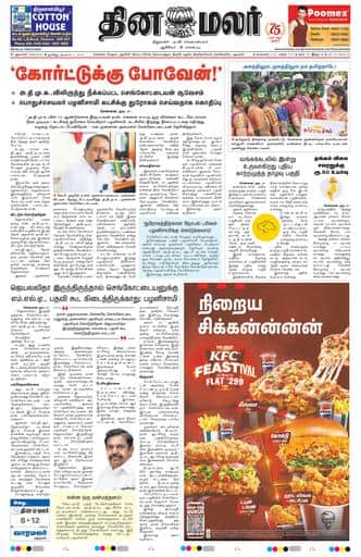 Dinamalar iPaper - Delhi