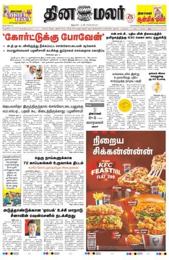 Dinamalar iPaper - Pondicherry