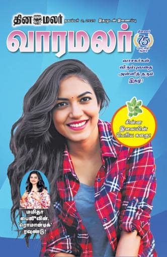 Dinamalar iPaper - Varamalar