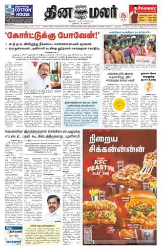 Dinamalar iPaper - Bangalore