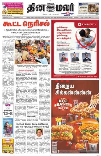 Dinamalar iPaper - Nagercoil