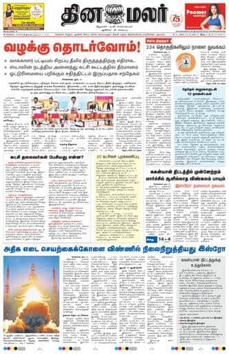 Dinamalar iPaper - Chennai