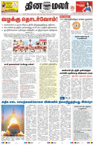 Dinamalar iPaper