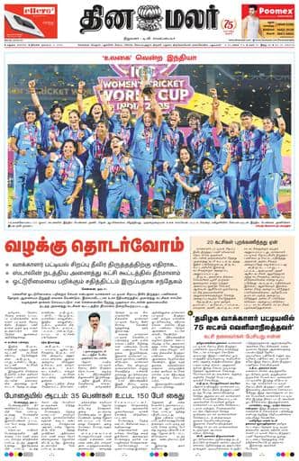 Dinamalar iPaper - Madurai