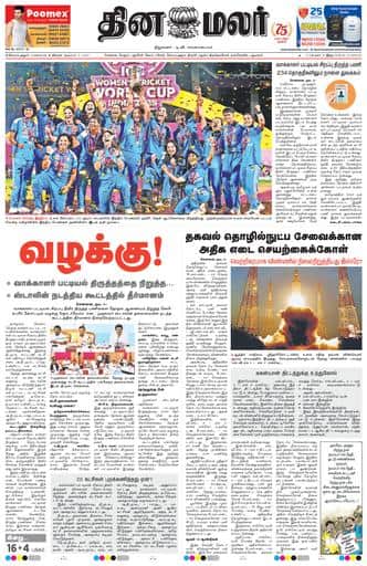 Dinamalar iPaper - Coimbatore