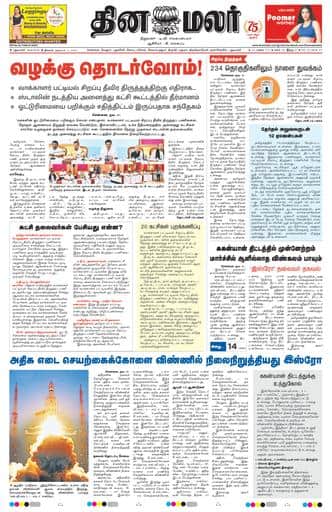 Dinamalar iPaper - Delhi
