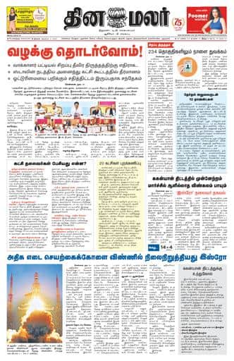 Dinamalar iPaper - Bangalore