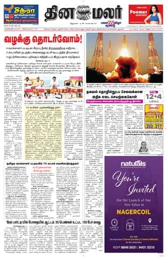 Dinamalar iPaper - Nagercoil