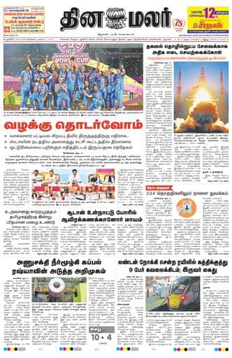 Dinamalar iPaper - Pondicherry