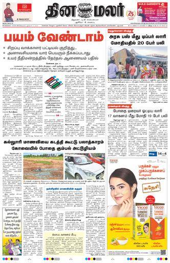 Dinamalar iPaper