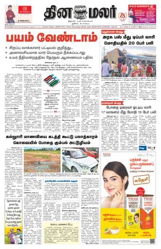 Dinamalar iPaper - Bangalore