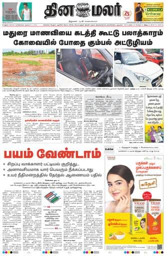 Dinamalar iPaper - Madurai