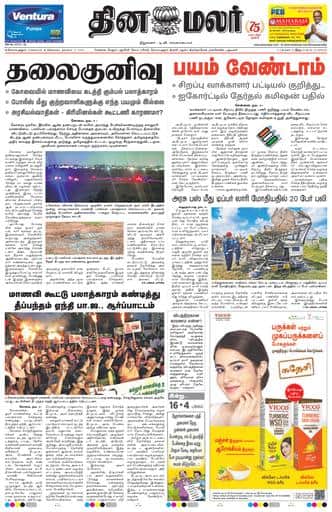 Dinamalar iPaper - Coimbatore