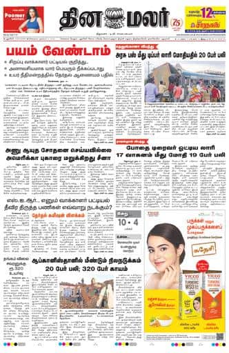 Dinamalar iPaper - Pondicherry