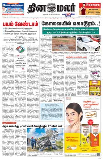 Dinamalar iPaper - Nagercoil