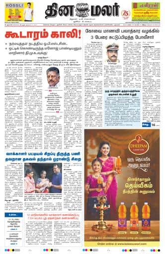 Dinamalar iPaper - Delhi