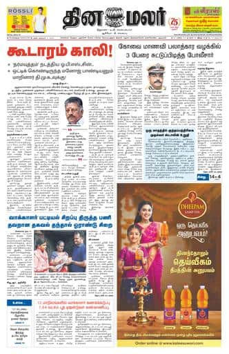 Dinamalar iPaper - Bangalore