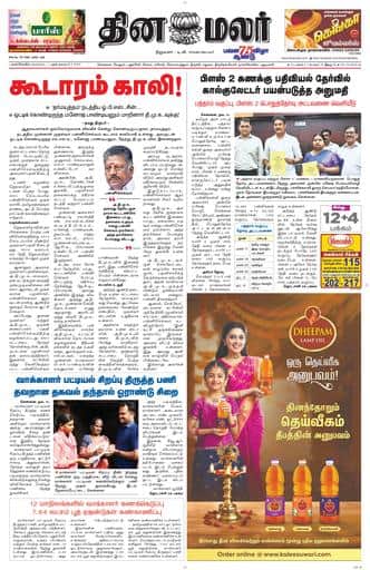 Dinamalar iPaper - Nagercoil