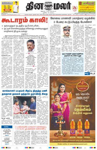 Dinamalar iPaper