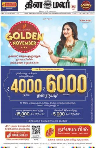 Dinamalar iPaper - Madurai