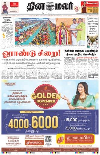 Dinamalar iPaper - Coimbatore