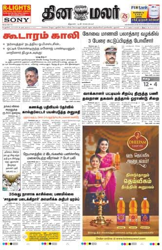 Dinamalar iPaper - Pondicherry