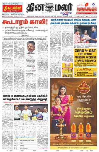 Dinamalar iPaper - Tirunelveli