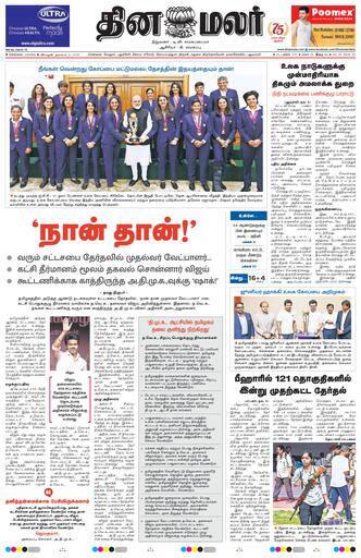 Dinamalar iPaper