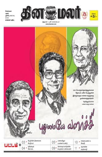 Dinamalar iPaper - Pattam