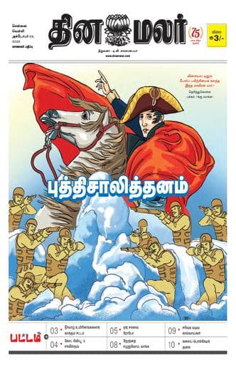 Dinamalar iPaper - Pattam