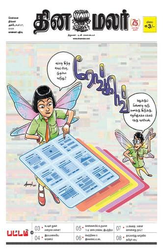 Dinamalar iPaper - Pattam