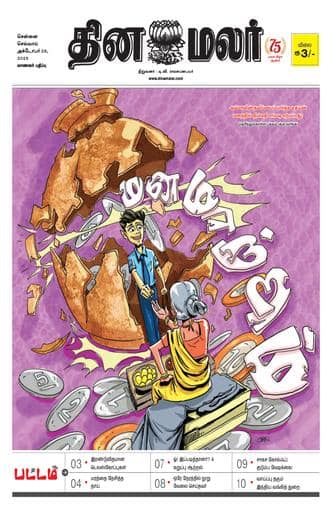 Dinamalar iPaper - Pattam