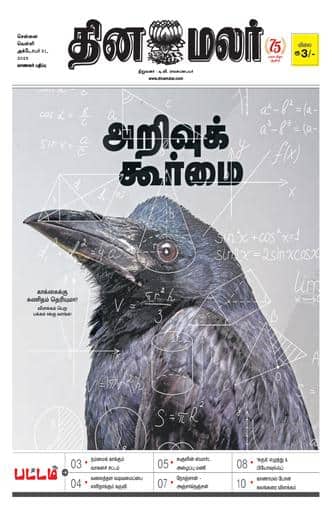 Dinamalar iPaper - Pattam