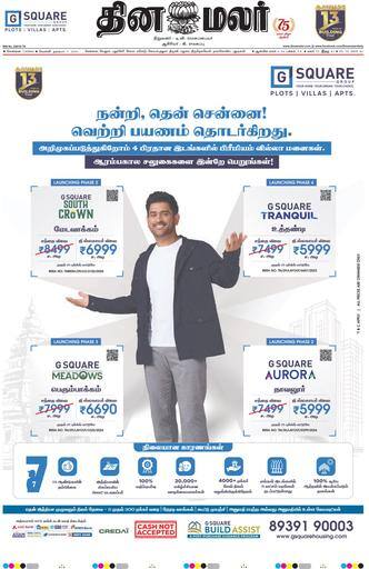 Dinamalar iPaper