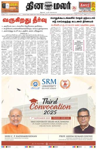 Dinamalar iPaper - Madurai