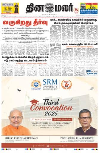 Dinamalar iPaper - Pondicherry