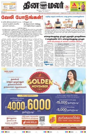 Dinamalar iPaper - Chennai