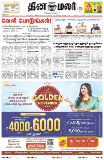 Dinamalar iPaper