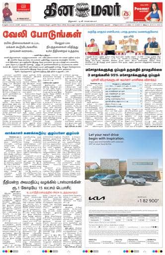 Dinamalar iPaper - Madurai