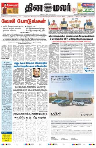Dinamalar iPaper - Pondicherry