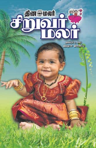 Dinamalar iPaper - Siruvarmalar