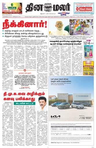 Dinamalar iPaper - Nagercoil