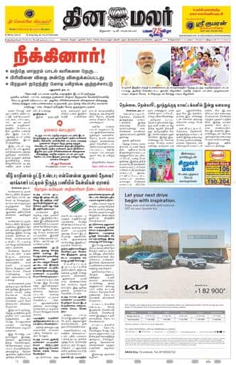 Dinamalar iPaper - Tirunelveli