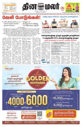 Dinamalar iPaper - Bangalore